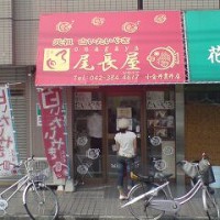 白いたいやき尾長屋