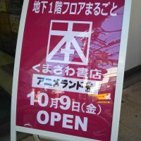 メガドンキ地下くまざわ書店