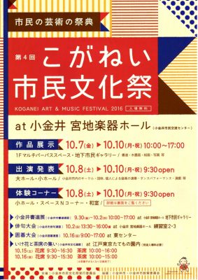 こがねい市民文化祭2016