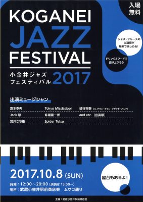 JAZZ-FESTIVAL2017