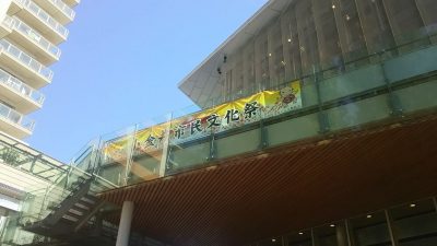 小金井市民文化祭